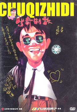 漫画威龙_剧情解读_博雅电影-评影网